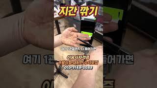 #지간깎기 #이용사자격증 #이용학원