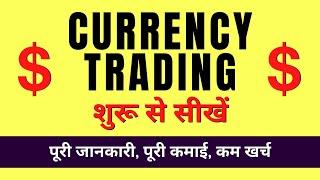 Currency Trading for Beginners in India