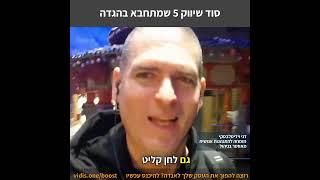 שיטת שיווק 5 שמסתתרת בהגדה של פסח