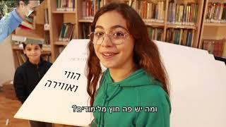 בית ספר מקור חיים