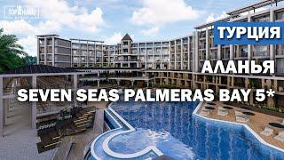 Обзор отеля Seven Seas Palmeras Bay 5* в Турции, Аланья