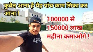 Kuwait Main Sabse Jyada Salary Wale Panch Kam || A Indian Vloger In Kuwait ||#kuwaitvlog