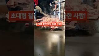 초대형 철판구이
