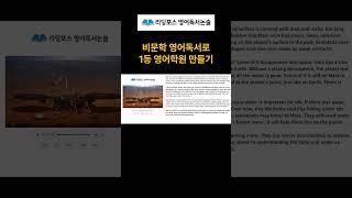 비문학 영어도서관  #영어학원 #영어도서관 #온라인영어도서관 #영어공부방창업