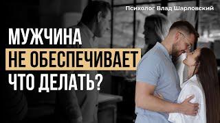 Как грамотно РАСПРЕДЕЛЯТЬ ФИНАНСЫ в семье? Должен ли мужчина ОБЕСПЕЧИВАТЬ семью?