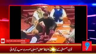 Murad Saeed Fight in National Assembly in Budget 2018