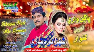 Baghan Wari Ahe Konwar Super Hit | Sindhi Audio Sehra | Singer Shahzado Lashari | Zakir Production