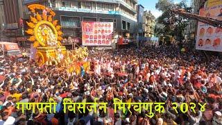 GANPATI  VISARJAN 2024 | BIGGEST FESTIVALS | PUNE | MAHARASHTRA