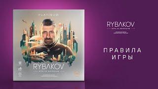 Правила настольной игры «RYBAKOV. Игра на миллиард»