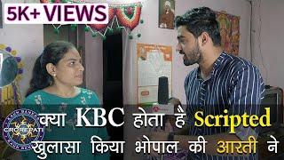 क्या KBC होता है Scripted? खुलासा किया भोपाल की Aarti Jagtap ने ! | KBC 2020 | KBC Live