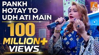 Pankh Hotay To Odh Ati Main Song by Sarwat | Joke Dar Joke