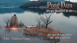 Himachali Song : हंसी कर बोल गोरिये, उमरा रेही गईया थोड़िया ! Film- #Himachalisong