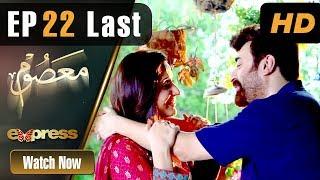 Pakistani Drama | Masoom - Last Episode 22 | Express Entertainment Dramas | Yasir Nawaz, Sabreen