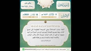 تفسير ابن عثيمين