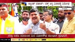 ಲ್ಯಾಂಡ್ ಜಿಹಾದ್-ವಕ್ಫ್ ಆಸ್ತಿ ವಿವಾದಕ್ಕೆ ವಿರೋಧ | ಜಿಲ್ಲಾ ಬಿಜೆಪಿ ವತಿಯಿಂದ ಮಿನಿ ವಿಧಾನಸೌಧ ಮುಂಭಾಗ ಪ್ರತಿಭಟನೆ