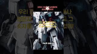 남자들은 어린시절 왜 이 로봇을 좋아했을까? 그 이유는?