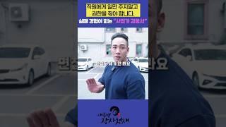 관리자에게 권한을 준다vs안준다?? #김웅서