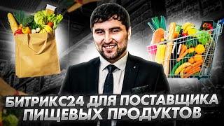 Внедрение оргсхемы и базы знаний для поставщика пищевых продуктов Food Point