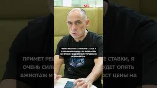 Боюсь роста цен на #недвижимость  СМОТРИ ПОЛНОСТЬЮ на канале