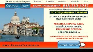 KOSMOS TRAVEL