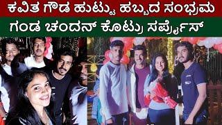 kavitha gowda  celebrate 29th  birthday with husband chandan