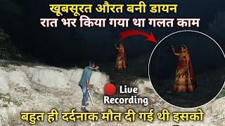 औरत की आत्मा | Real Ghost Walk On Road | रात 12 बजे । Haunted Devil Baby Girl Live Ghost |RkR