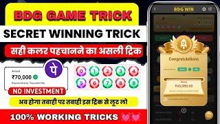 Bdg game kaise khele | bdg win app se paise kaise kamaye | bdg win colour prediction trick | bdg win