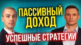 КУДА ВЛОЖИТЬ ДЕНЬГИ? Пассивный доход - 9 инвест объектов за год - Кейс Виктора Богомазова