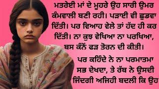 Emotional Heart Touching Punjabi Story | Moral Punjabi Kahanian | Punjabi Stories | Viral Story