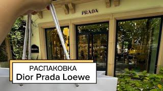 ПОКУПКИ В АУТЛЕТЕ БАРСЕЛОНЫ И ЛЮКС БУТИКАХ. РАСПАКОВКА. Dior Prada Loewe Louis Vuitton.