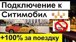 Ситимобил. Как подключиться к ситимобил. Альтернатива Яндекс такси, Uber