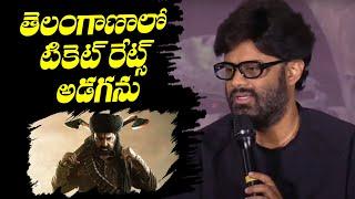 తెలంగాణాలో టికెట్ రేట్స్ అడగను - Producer Naga Vamsi | Daaku Maharaaj Ticket Rates | TFPC