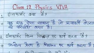 12th Physics Practical Viva Questions | Transformer | Class 12 Physics Practical Questions 2025