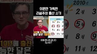 리설주 출산의 의문점