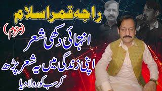 Raja Qamar Islam ( Late ) Heart Touch Voice Sher | Raja Qamar Islam Best Pothwari Sher