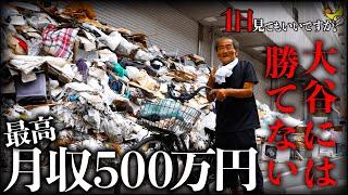 これがホームレスの現実です。ゴミから金やプラチナを集め稼いだお金は全て猫へ。【1日見てもいいですか？】財務省解体デモ