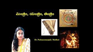 Mantra-Yantra-Tantra - Relation & Differences I Dr. Madhuri I Madhukosam