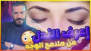 ملامح الشخص النذل الذي لا يطمر فيه