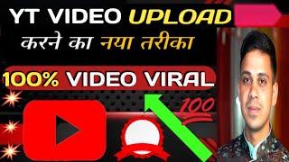 Youtube Video Upload Karne Ka Sahi Tarika || How To Upload Video On Youtube 2024?