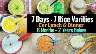 7 Days 7 Rice Varities for babies/ Lunch and Dinner Recipes For babies/ 6 months - 2 Years baby food