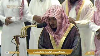 8th Oct 2024 Makkah Fajr Sheikh Waleed Al Shamsaan