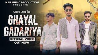 Ghayal Gadariya (Full Song) |Rival Vaardat |Pankaj Derio |Ankit | Ritesh| New Gadariya Song