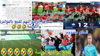 ردة فعل جزائري علىفوز المنتخب المغربي الأولمبي العالمي على الأرجنتين والحكملقجع مؤامرة كولسة 