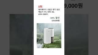 1등급제습기 전문가가 뽑은 인기 있는 1등급제습기 추천 BEST 8 !!