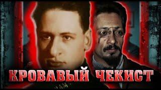 Самый страшный чекист СССР — что он сделал?