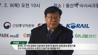 도심생활형 전기차 충전소 개소식 및 협약식