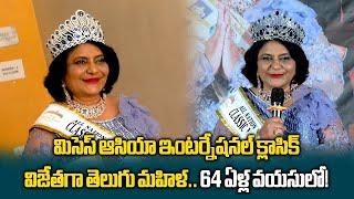 A Teluguite Dr Vijaya Sharda Reddy Won Classic Mrs Asia International | Bangkok || Samayam Telugu