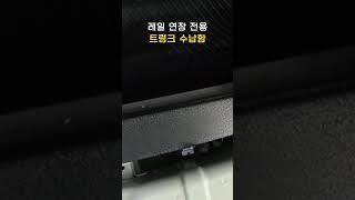 카니발 6인승 구조변경 차박 레일연장 모노륨 매트 시공