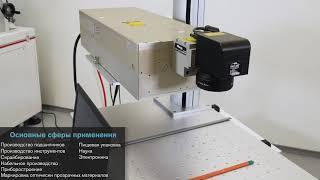 Маркировка металлических поверхностей УФ лазерным маркером | АО "ЛЛС"