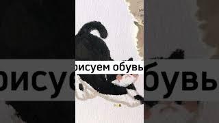 рисуем обувь)